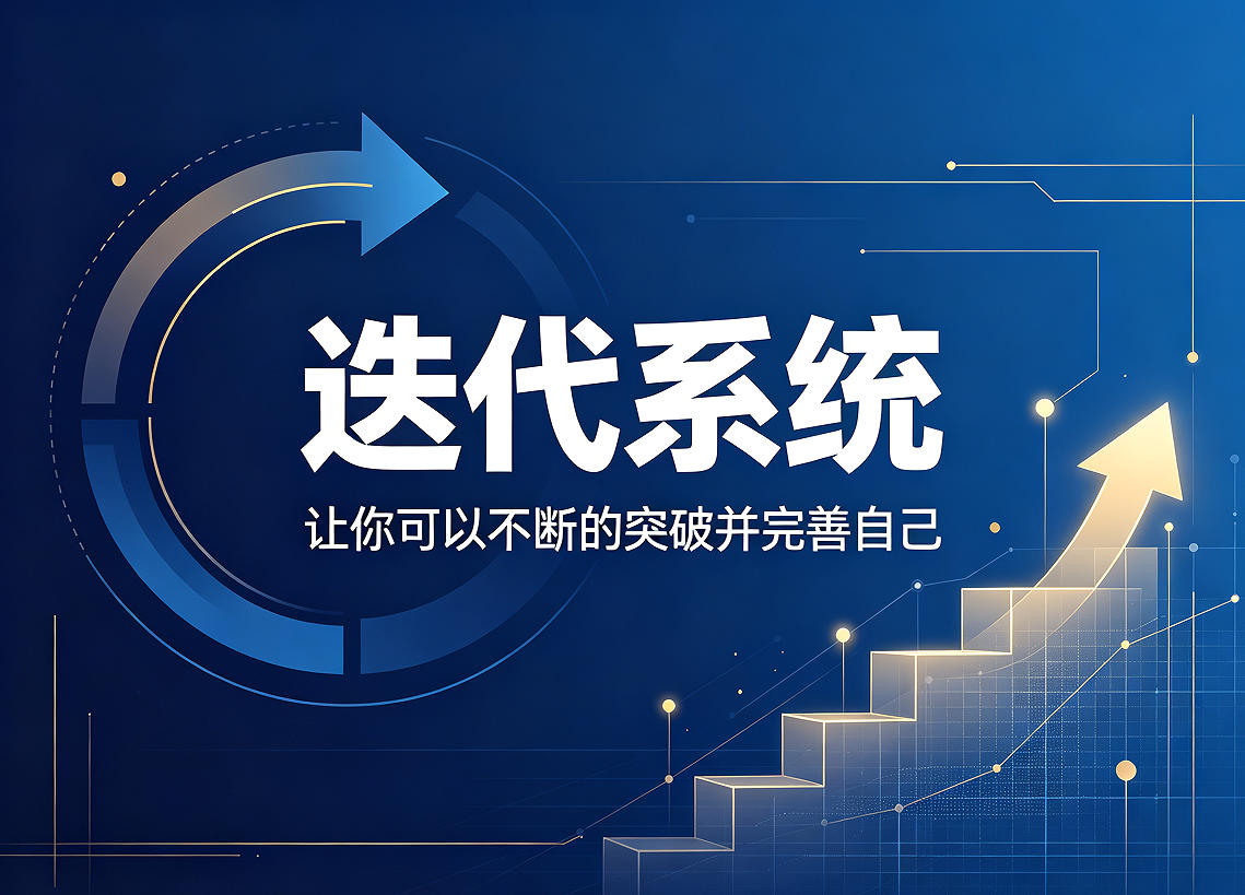 《迭代系统》